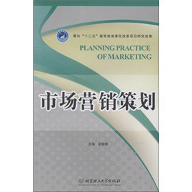 《市場營銷策劃》電子書下載、在線閱讀、內容簡介與評論